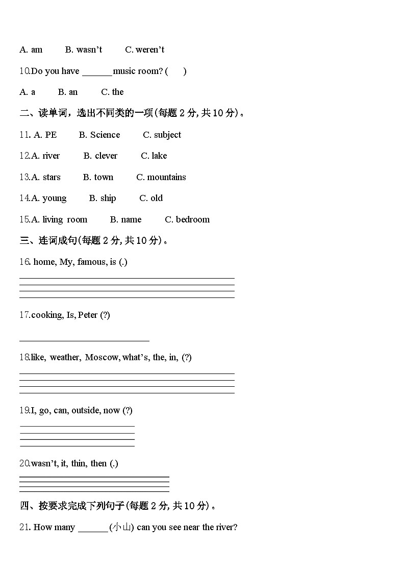 2023-2024学年四川省甘孜藏族自治州九龙县英语四下期中联考模拟试题含答案第2页