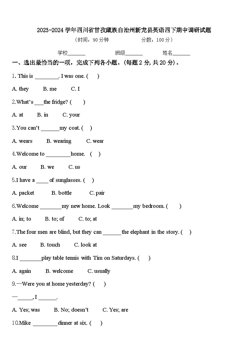 2023-2024学年四川省甘孜藏族自治州新龙县英语四下期中调研试题含答案第1页