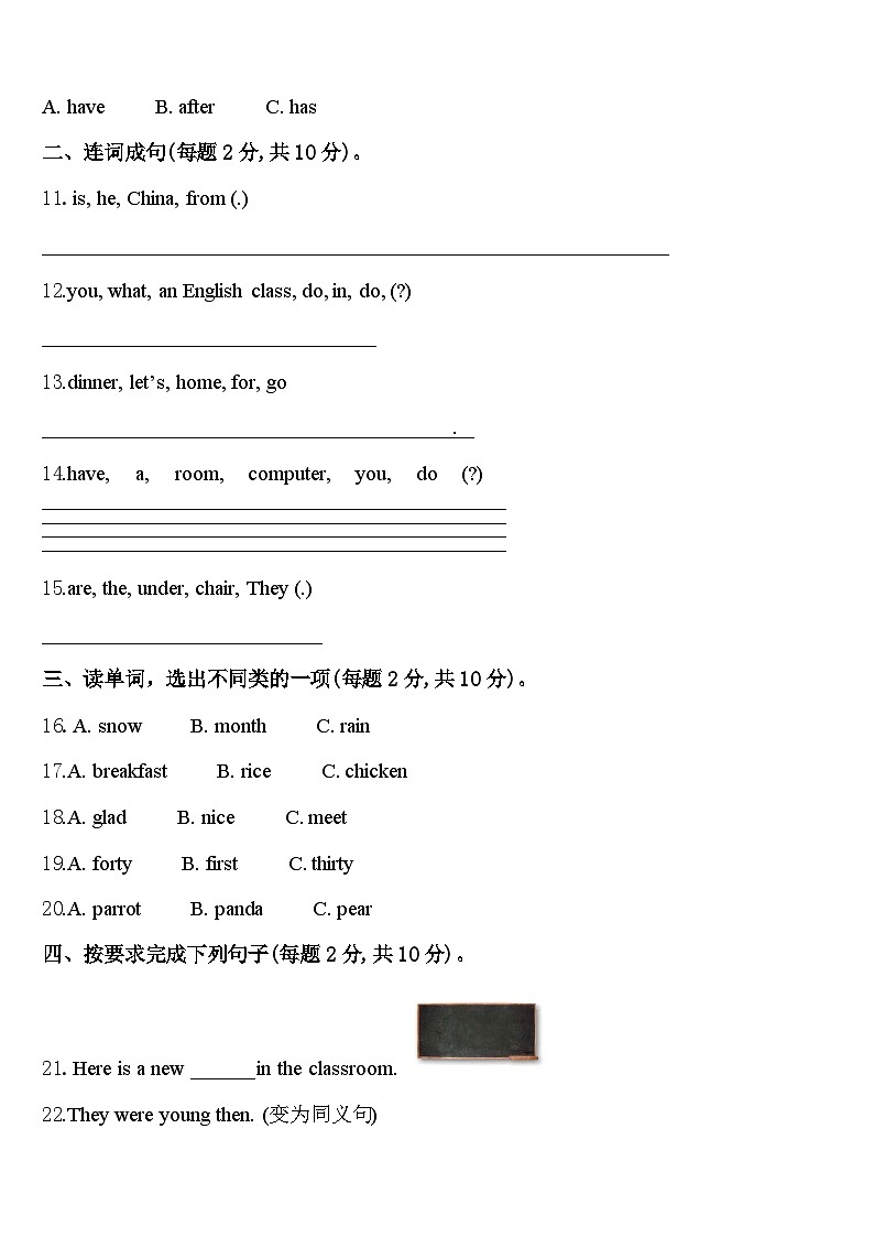 2023-2024学年四川省甘孜藏族自治州新龙县英语四下期中调研试题含答案第2页
