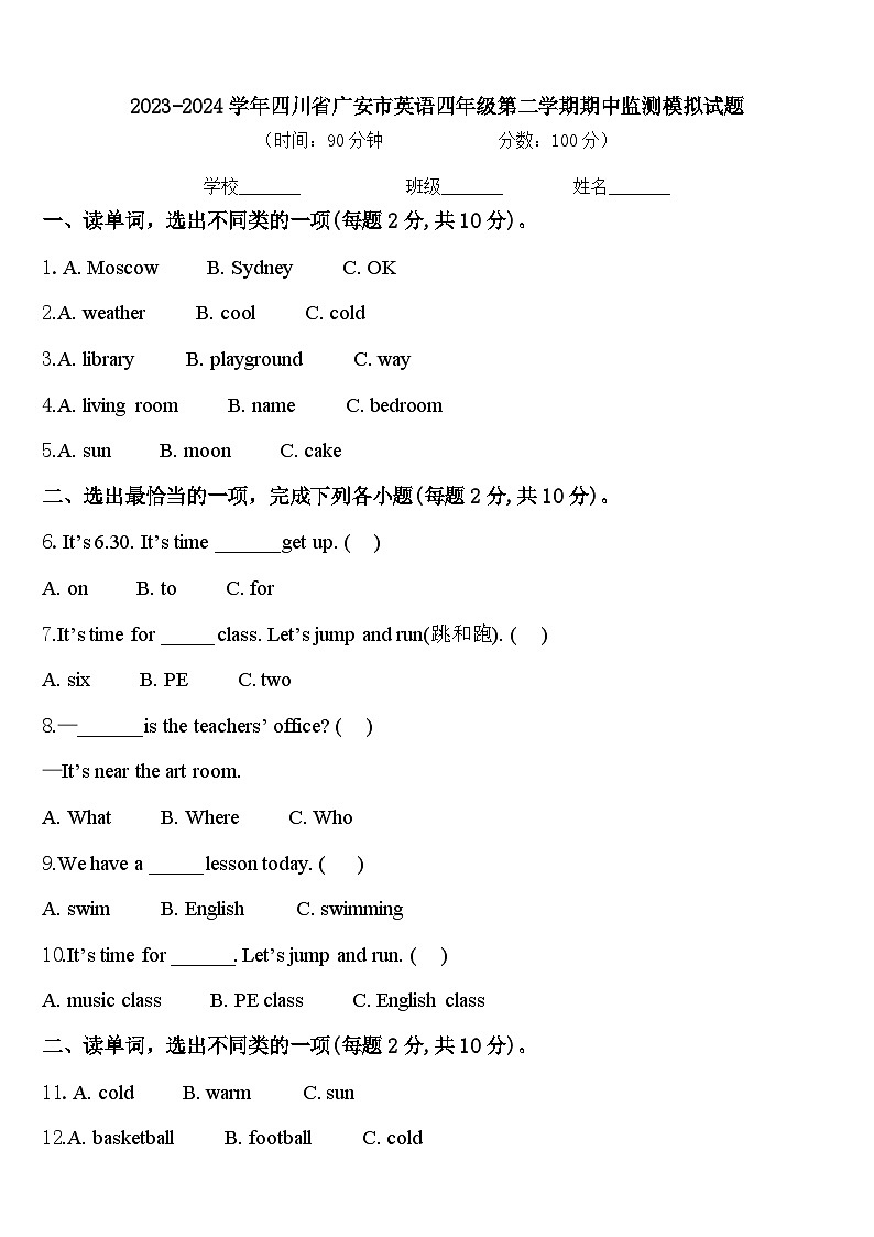 2023-2024学年四川省广安市英语四年级第二学期期中监测模拟试题含答案01