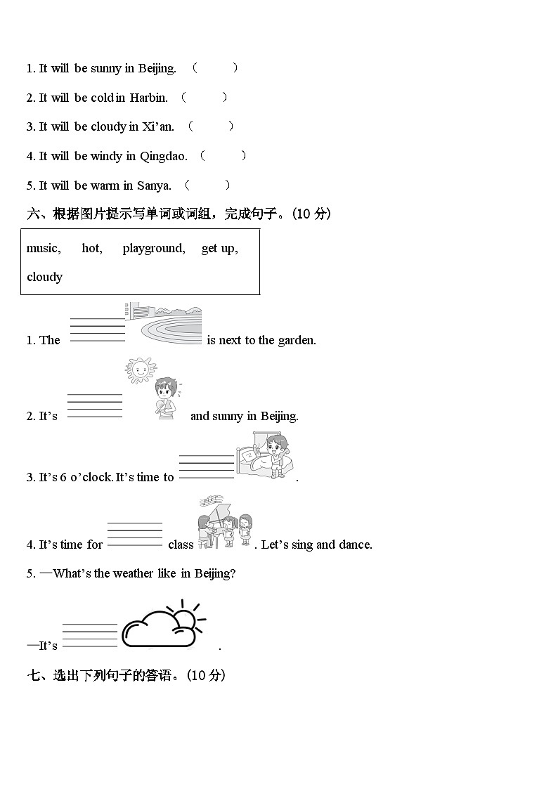 2023-2024学年四川省广安市英语四年级第二学期期中监测模拟试题含答案03