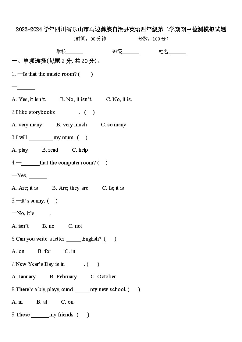 2023-2024学年四川省乐山市马边彝族自治县英语四年级第二学期期中检测模拟试题含答案第1页