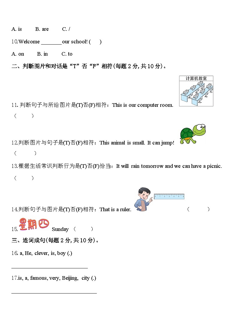 2023-2024学年四川省乐山市马边彝族自治县英语四年级第二学期期中检测模拟试题含答案第2页