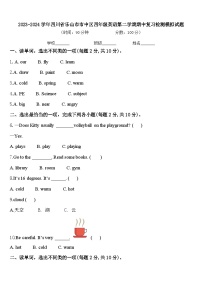 2023-2024学年四川省乐山市市中区四年级英语第二学期期中复习检测模拟试题含答案