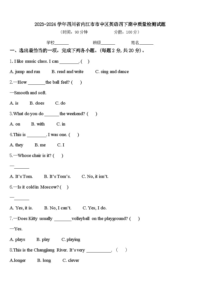 2023-2024学年四川省内江市市中区英语四下期中质量检测试题含答案01