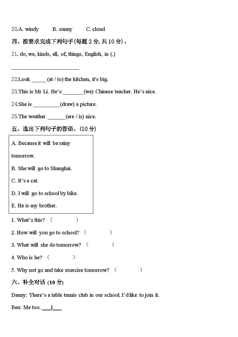 2023-2024学年四川省内江市市中区英语四下期中质量检测试题含答案03