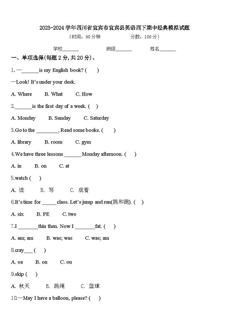 2023-2024学年四川省宜宾市宜宾县英语四下期中经典模拟试题含答案01