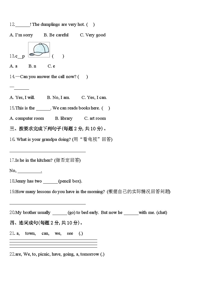 2023-2024学年唐山市路南区四年级英语第二学期期中综合测试试题含答案第2页