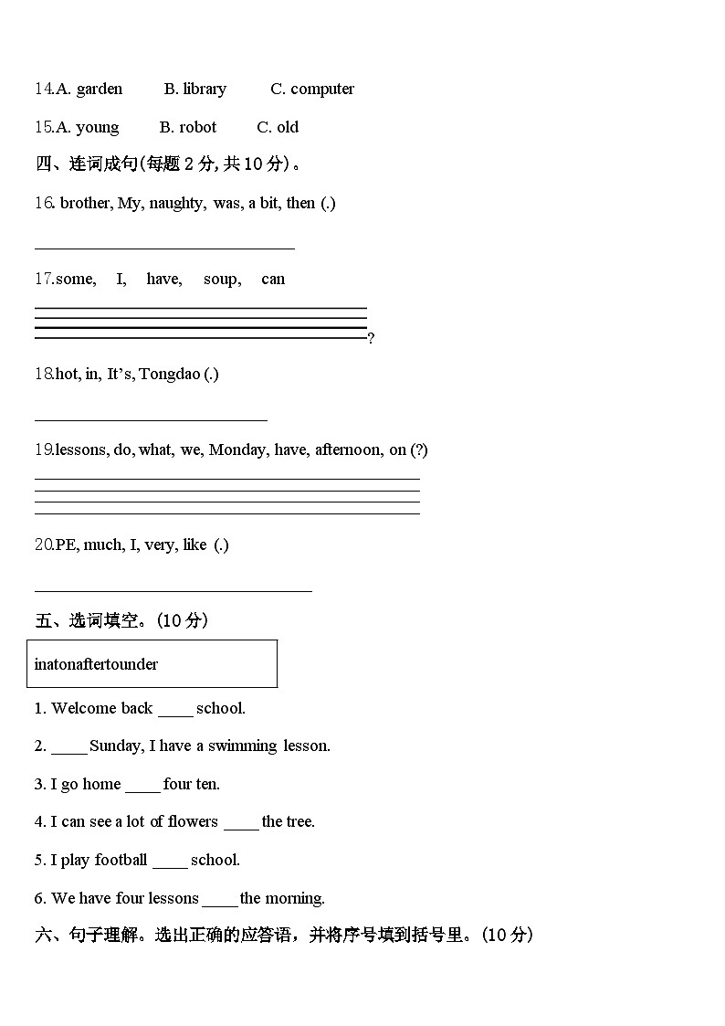 2023-2024学年四川省眉山市青神县四年级英语第二学期期中教学质量检测试题含答案第2页