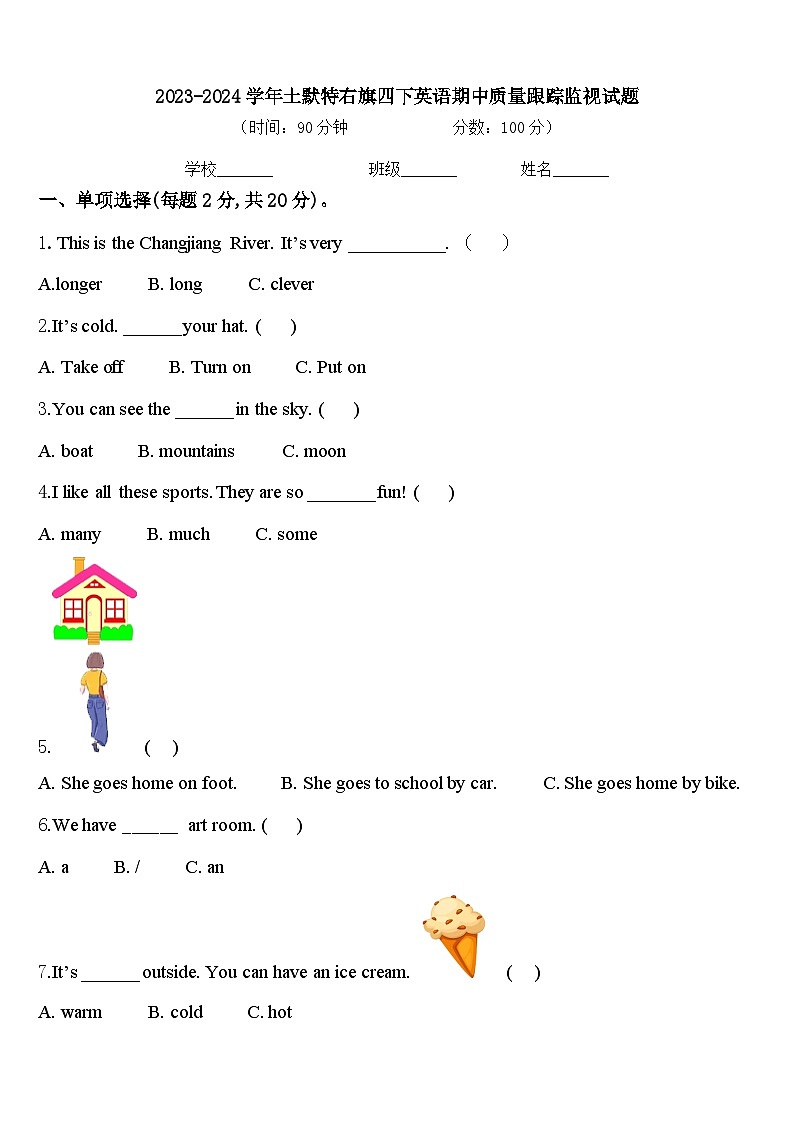 2023-2024学年土默特右旗四下英语期中质量跟踪监视试题含答案01
