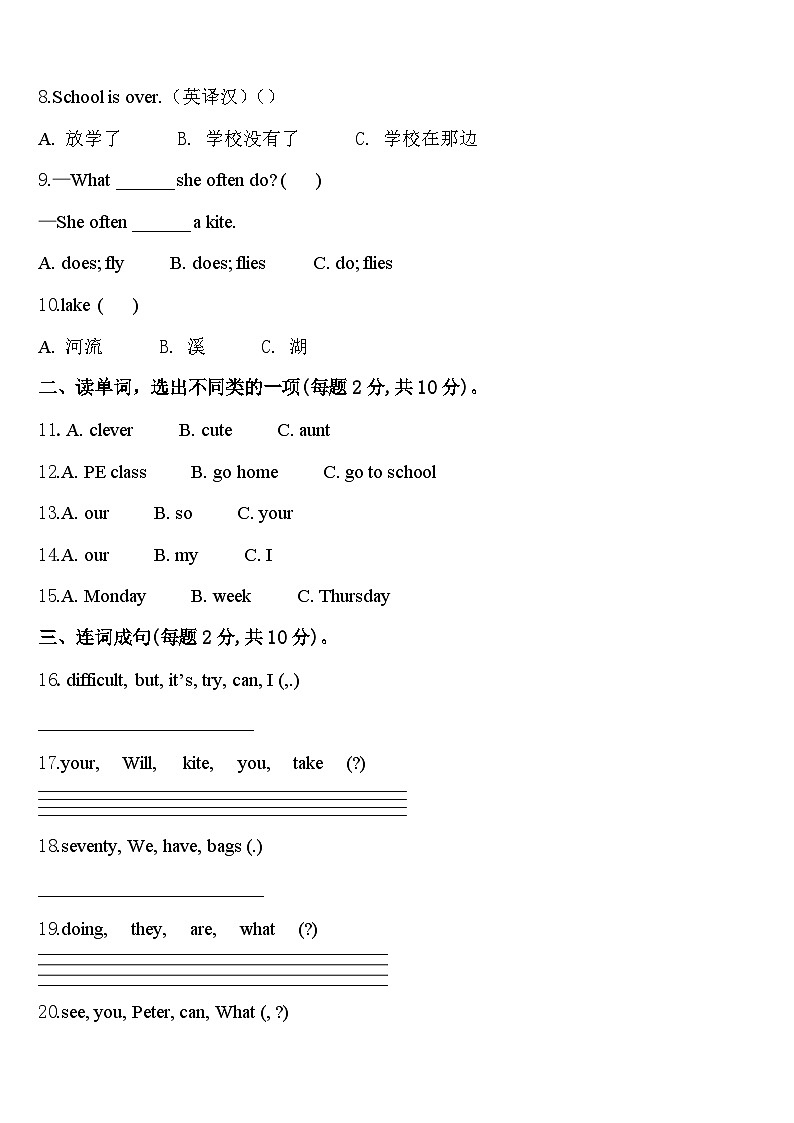 2023-2024学年土默特右旗四下英语期中质量跟踪监视试题含答案02