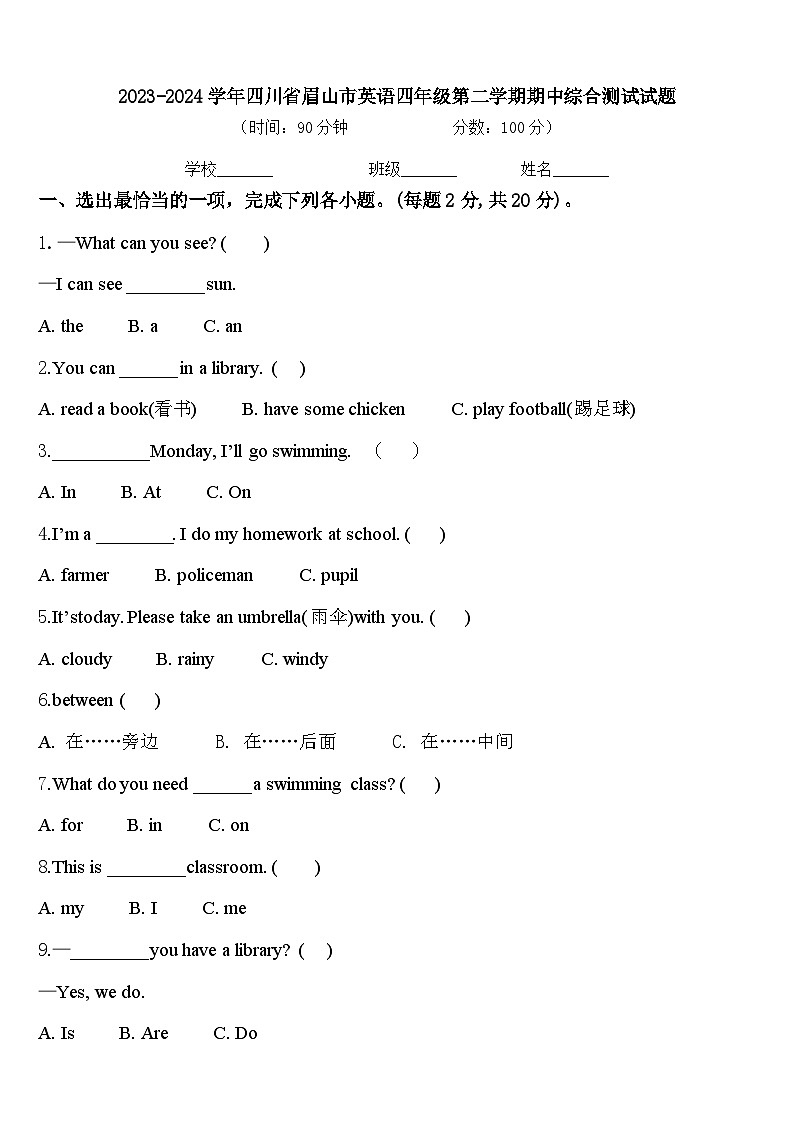 2023-2024学年四川省眉山市英语四年级第二学期期中综合测试试题含答案第1页