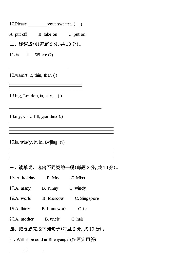 2023-2024学年四川省眉山市英语四年级第二学期期中综合测试试题含答案第2页