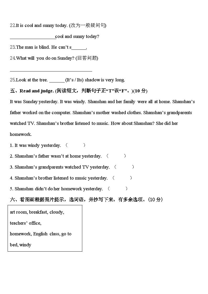 2023-2024学年四川省眉山市英语四年级第二学期期中综合测试试题含答案第3页