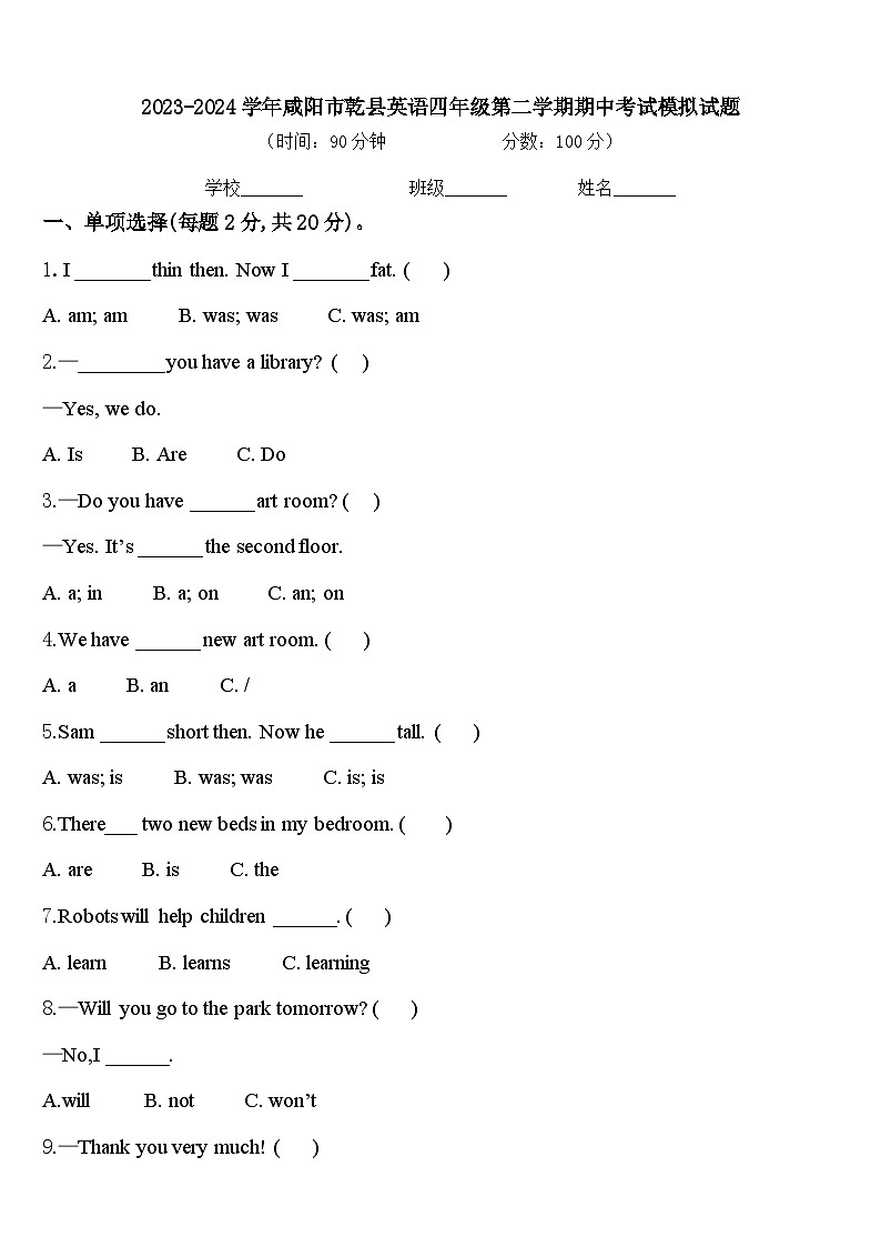 2023-2024学年咸阳市乾县英语四年级第二学期期中考试模拟试题含答案第1页