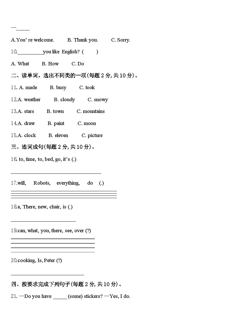 2023-2024学年咸阳市乾县英语四年级第二学期期中考试模拟试题含答案第2页