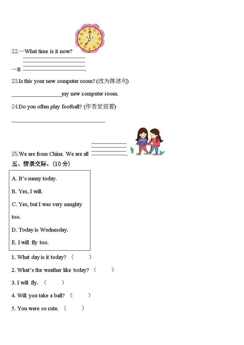 2023-2024学年咸阳市乾县英语四年级第二学期期中考试模拟试题含答案第3页