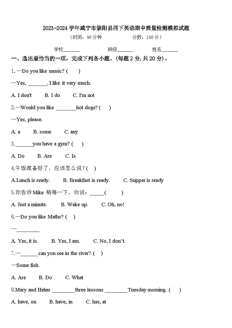 2023-2024学年咸宁市崇阳县四下英语期中质量检测模拟试题含答案01