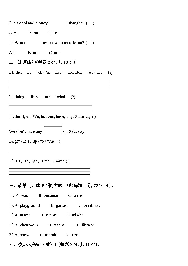 2023-2024学年咸宁市崇阳县四下英语期中质量检测模拟试题含答案02