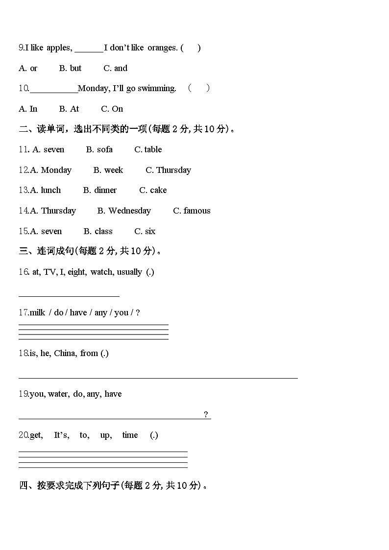2023-2024学年四川省雅安市宝兴县英语四下期中考试试题含答案02