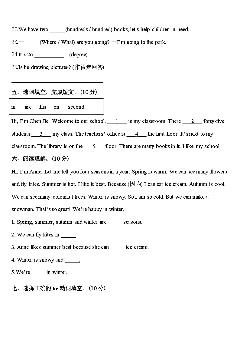 2023-2024学年四川省眉山市东坡区四年级英语第二学期期中调研试题含答案第3页