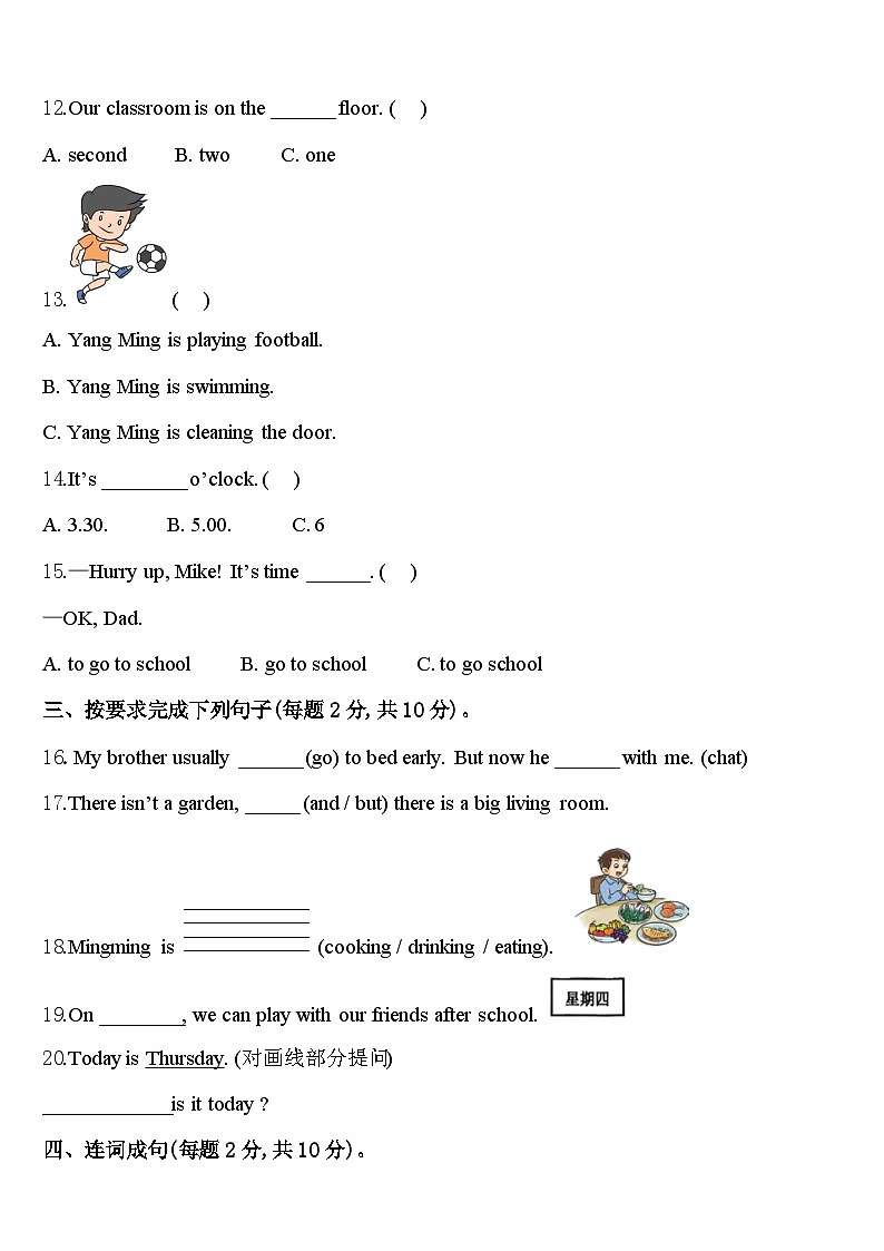 2023-2024学年同德县英语四年级第二学期期中检测试题含答案02