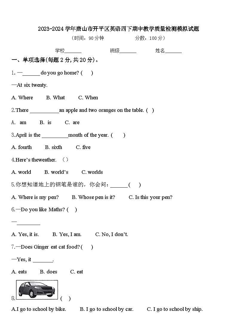 2023-2024学年唐山市开平区英语四下期中教学质量检测模拟试题含答案01