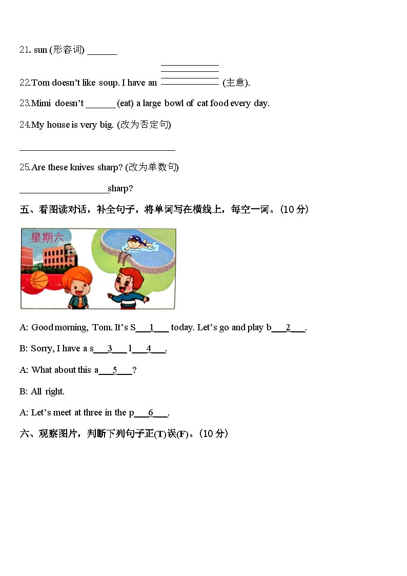 2023-2024学年唐山市开平区英语四下期中教学质量检测模拟试题含答案03