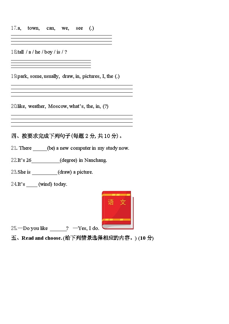 2023-2024学年团风县英语四年级第二学期期中复习检测试题含答案第3页