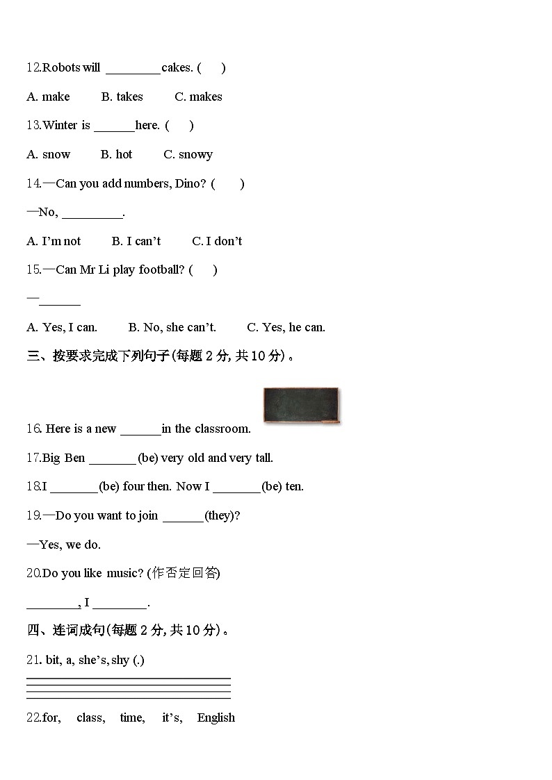 2023-2024学年吐鲁番市英语四年级第二学期期中综合测试模拟试题含答案02