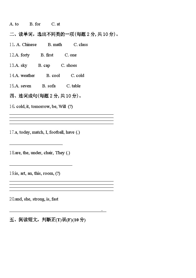 2023-2024学年四川省宜宾市江安县英语四年级第二学期期中综合测试模拟试题含答案第2页