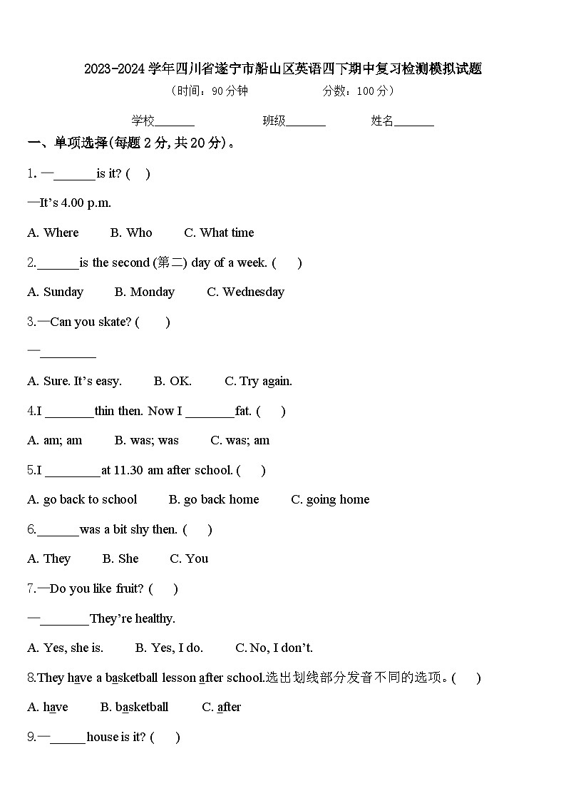 2023-2024学年四川省遂宁市船山区英语四下期中复习检测模拟试题含答案01