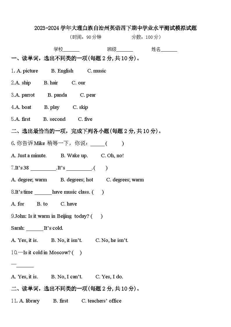 2023-2024学年大理白族自治州英语四下期中学业水平测试模拟试题含答案01