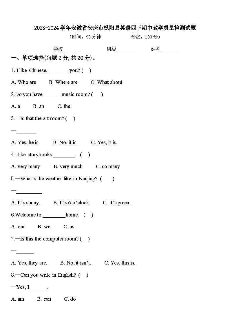 2023-2024学年安徽省安庆市枞阳县英语四下期中教学质量检测试题含答案01