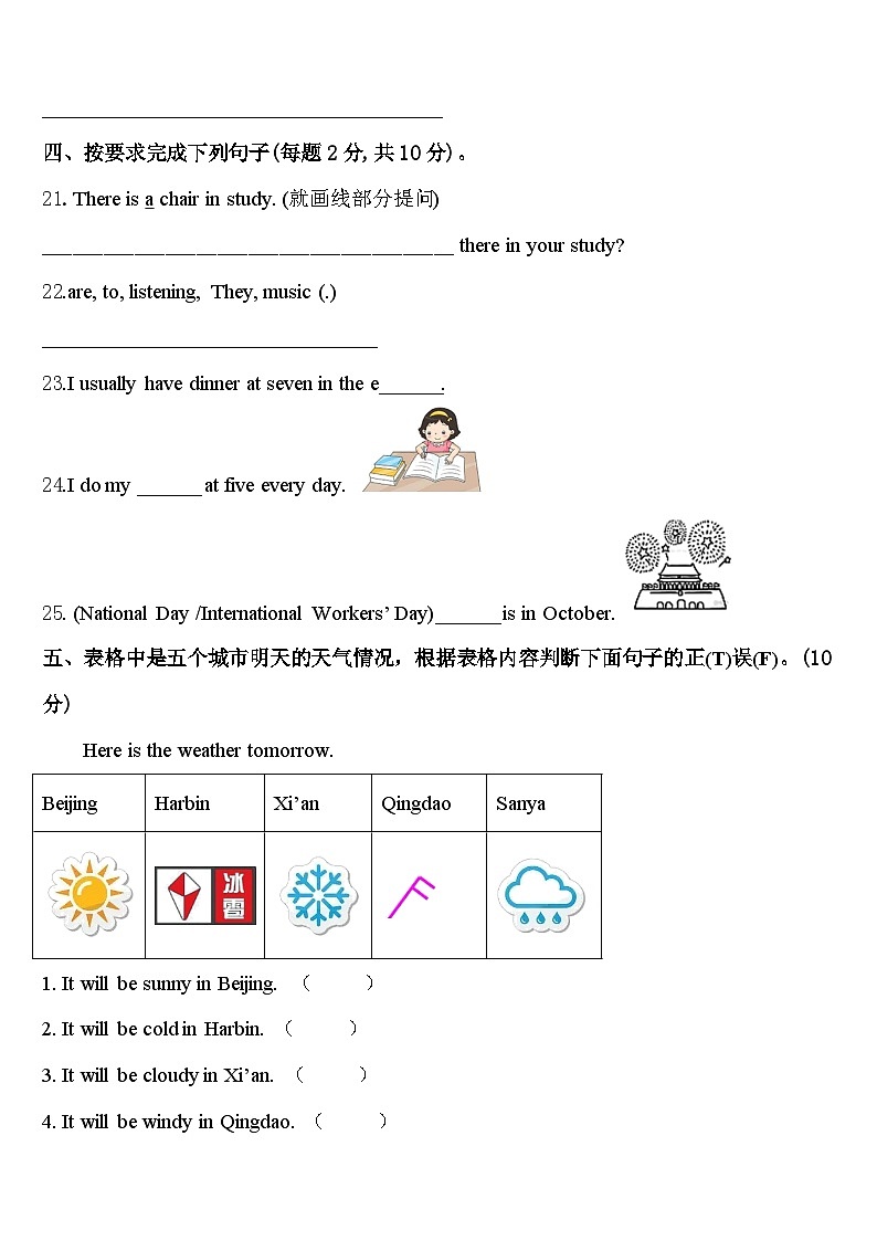 2023-2024学年安福县英语四下期中统考模拟试题含答案03