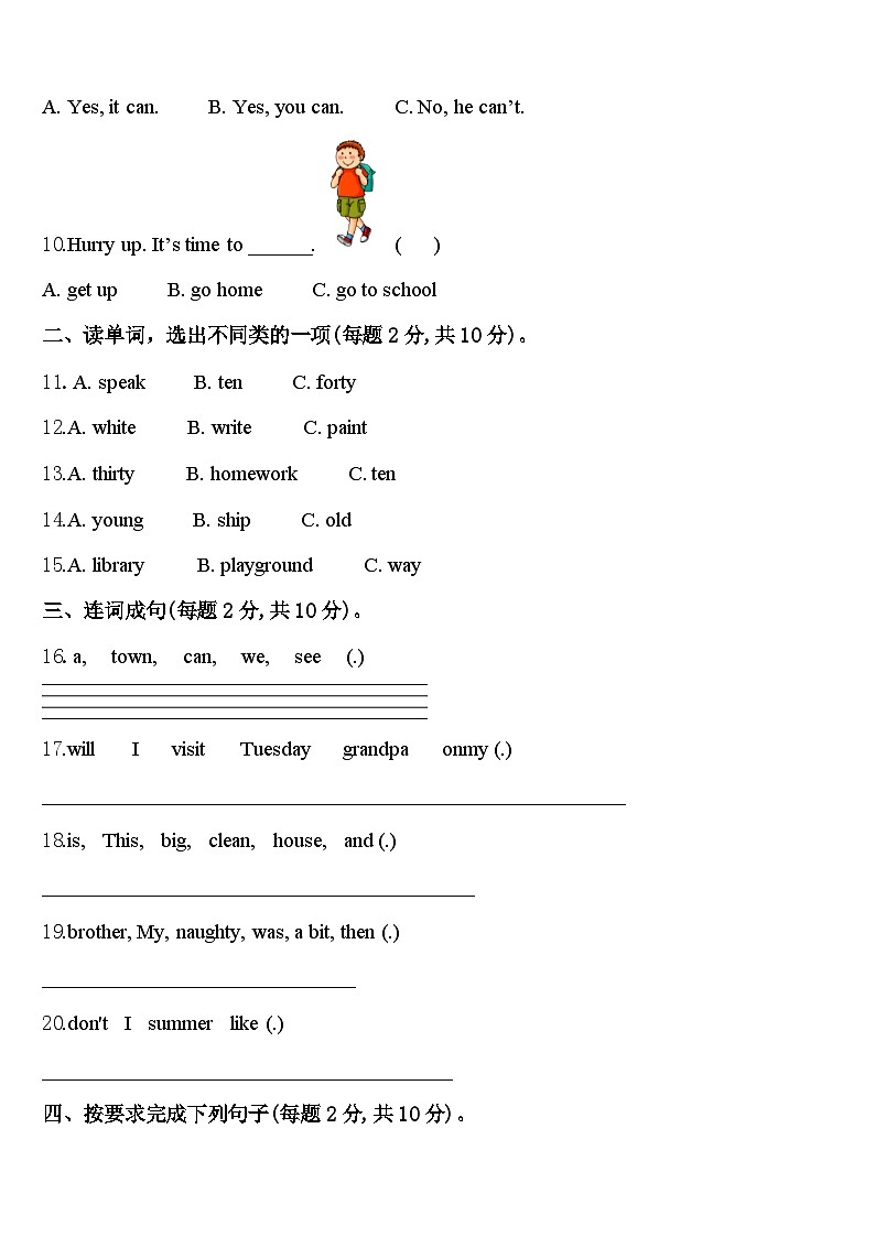 2023-2024学年安徽省蚌埠市五河县英语四下期中教学质量检测试题含答案第2页