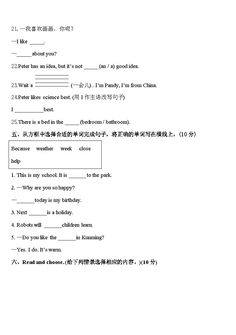 2023-2024学年安徽省蚌埠市五河县英语四下期中教学质量检测试题含答案第3页