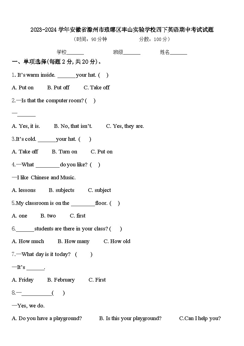 2023-2024学年安徽省滁州市琅琊区丰山实验学校四下英语期中考试试题含答案第1页