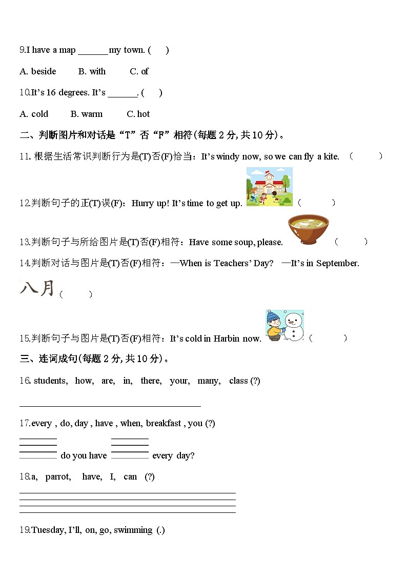 2023-2024学年安徽省滁州市琅琊区丰山实验学校四下英语期中考试试题含答案第2页