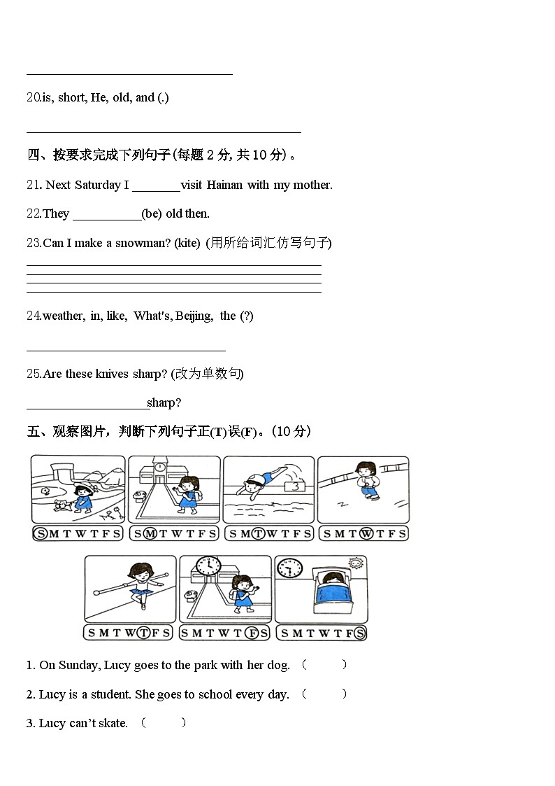 2023-2024学年安徽省滁州市琅琊区丰山实验学校四下英语期中考试试题含答案第3页