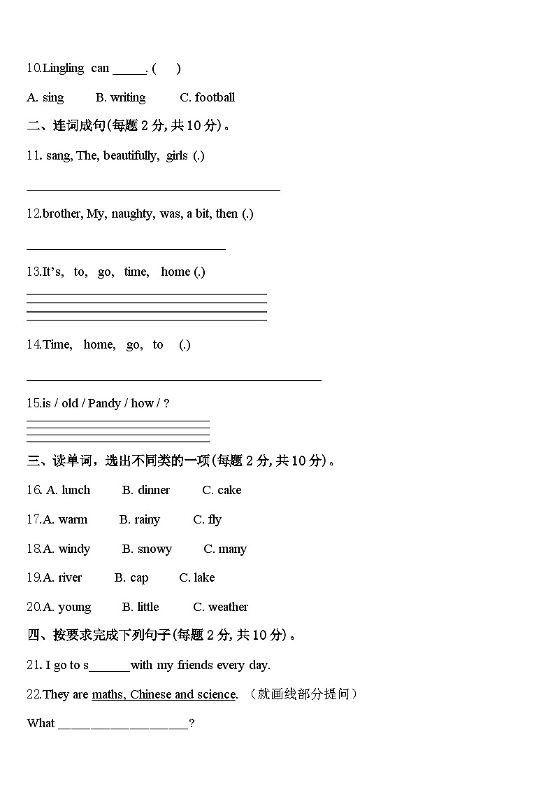 2023-2024学年安徽省滁州外国语学校附属苏滁实验学校四下英语期中联考模拟试题含答案02