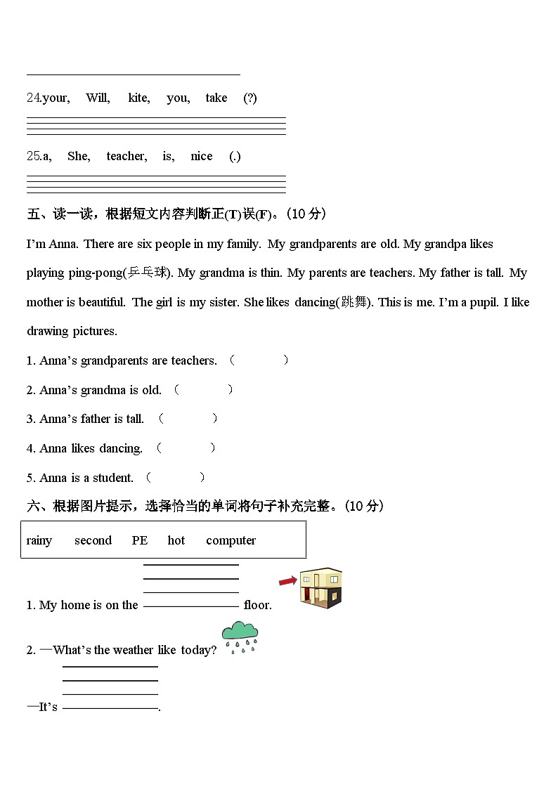 2023-2024学年安徽省阜阳市阜南县英语四年级第二学期期中教学质量检测试题含答案03