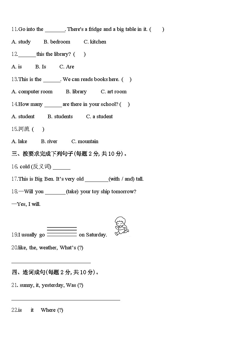 2023-2024学年安徽省阜阳市太和县四年级英语第二学期期中调研模拟试题含答案第2页
