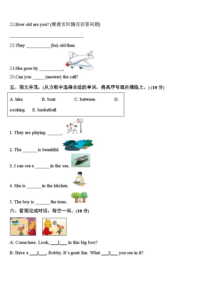 2023-2024学年安徽省合肥市巢湖市四年级英语第二学期期中联考试题含答案第3页