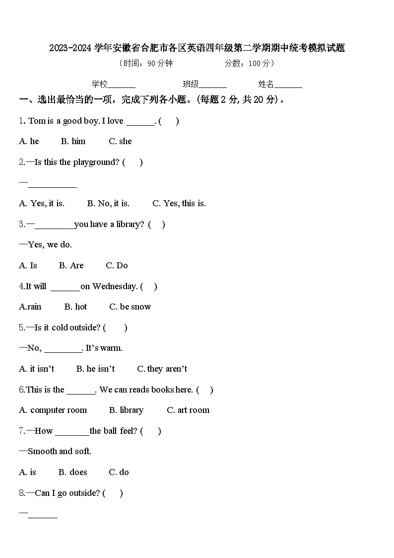 2023-2024学年安徽省合肥市各区英语四年级第二学期期中统考模拟试题含答案01