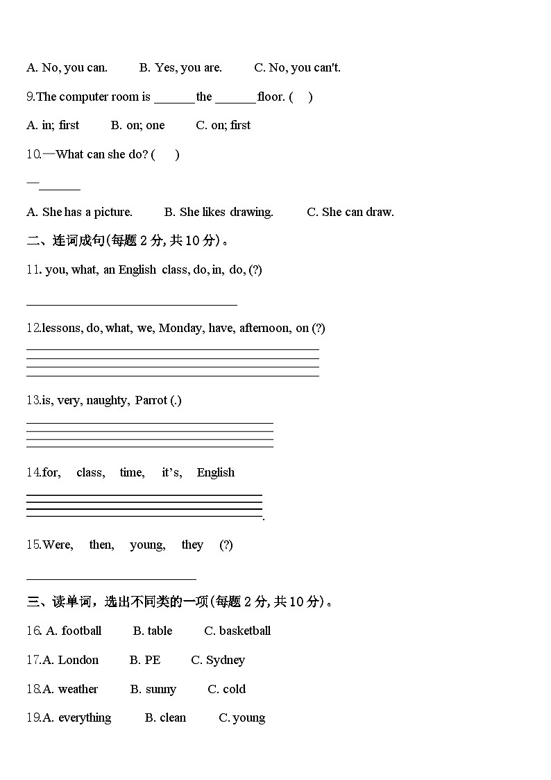 2023-2024学年安徽省合肥市各区英语四年级第二学期期中统考模拟试题含答案02
