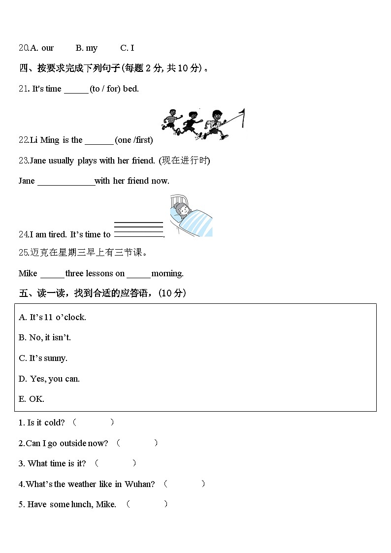 2023-2024学年安徽省合肥市各区英语四年级第二学期期中统考模拟试题含答案03