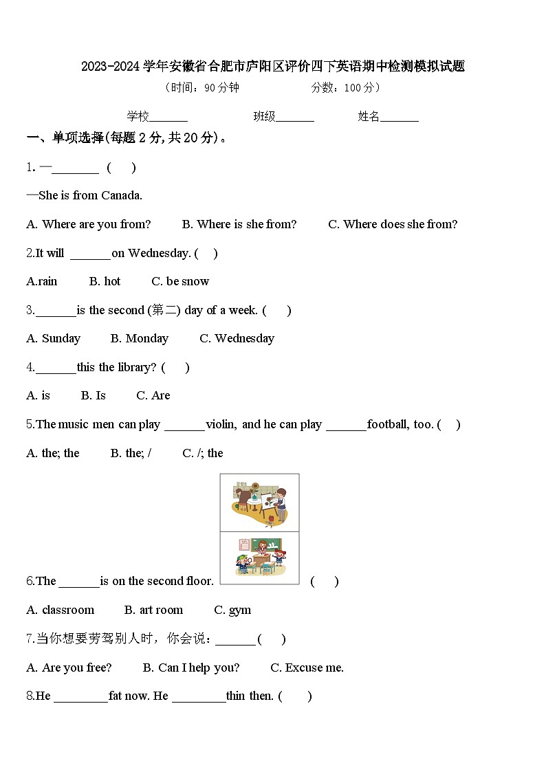 2023-2024学年安徽省合肥市庐阳区评价四下英语期中检测模拟试题含答案第1页
