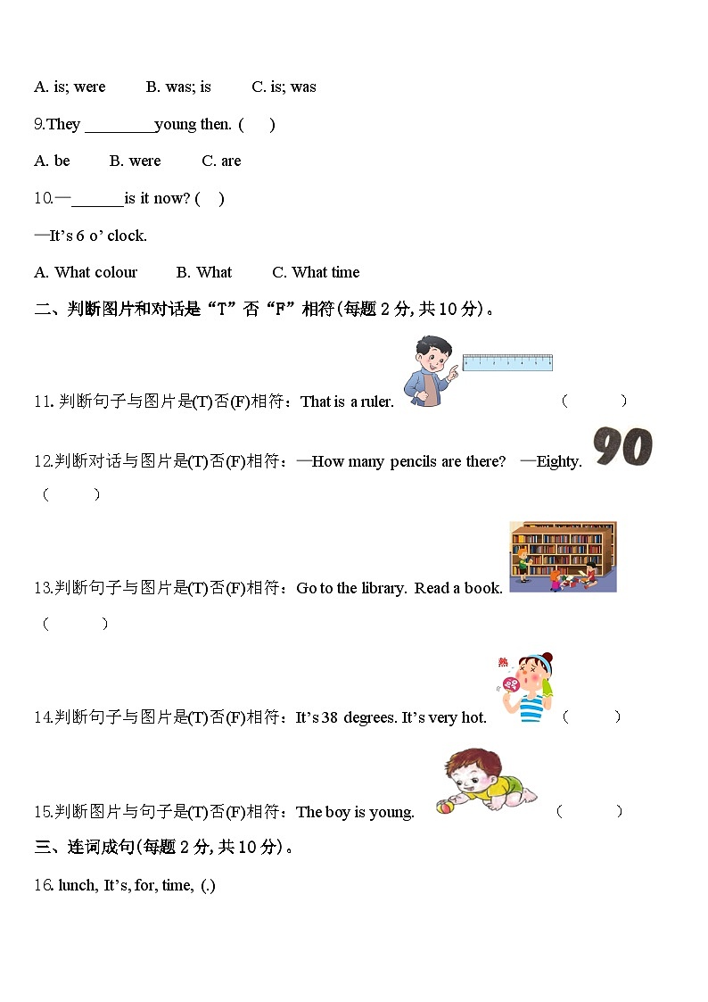 2023-2024学年安徽省合肥市庐阳区评价四下英语期中检测模拟试题含答案第2页