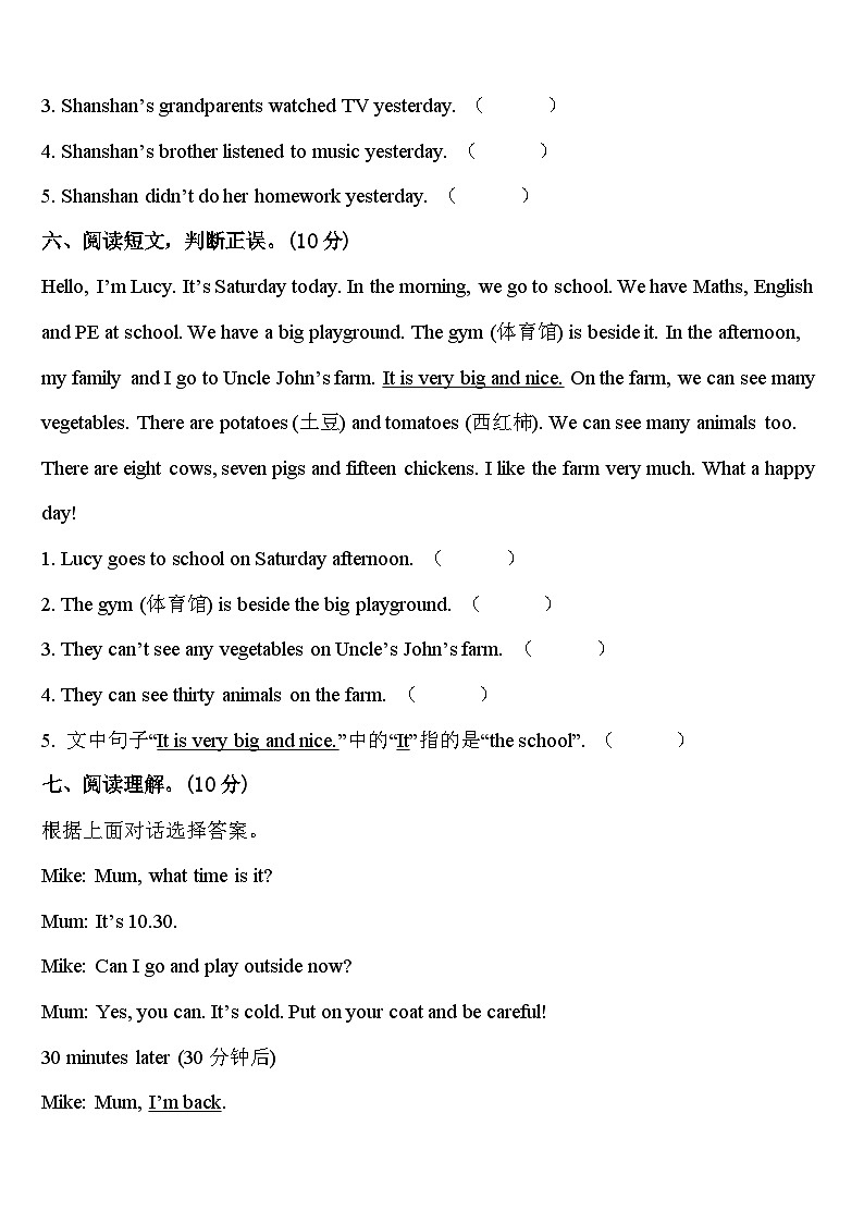2023-2024学年安徽省合肥市四年级英语第二学期期中质量检测模拟试题含答案03